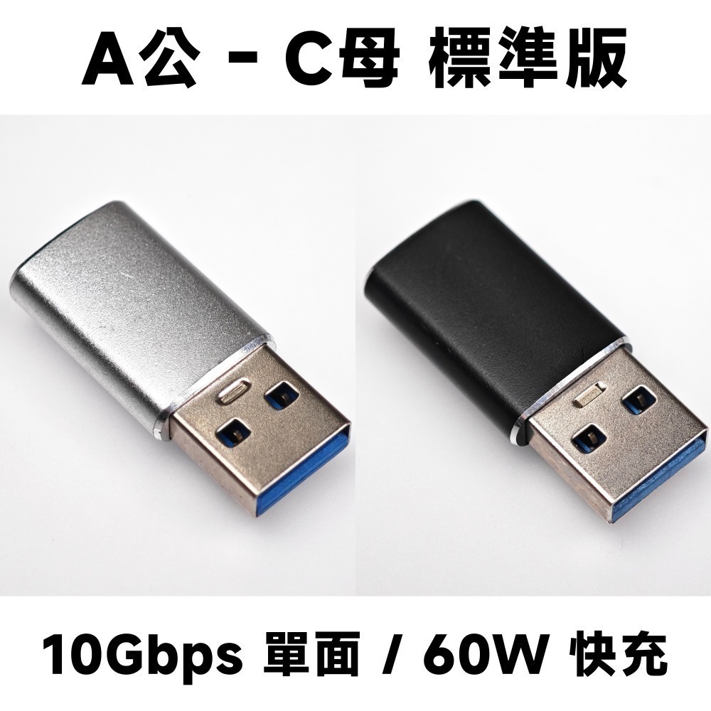 光連科技🪷 USB 3.2 Type-C 對 Type-A 轉接頭 C公 A母 USB 3.1 10Gbps OTG-規格圖7