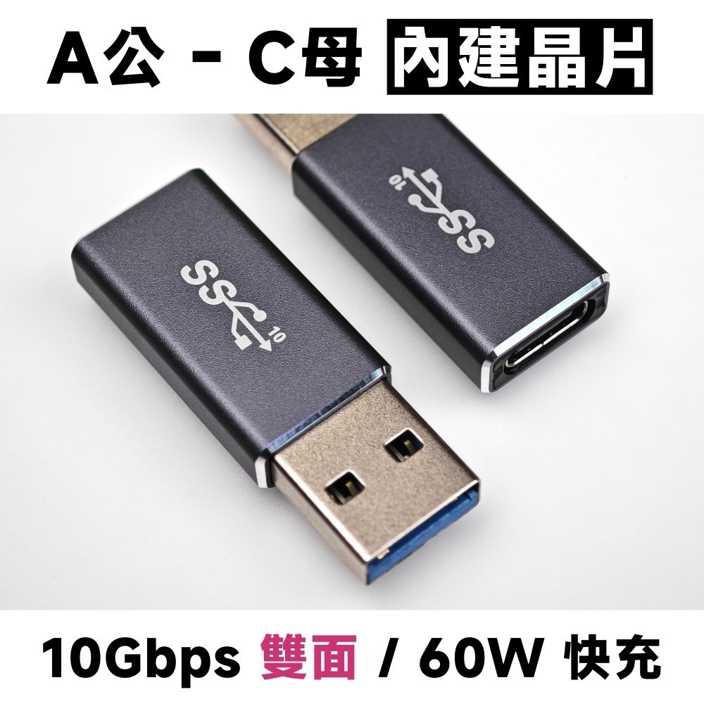光連科技🪷 USB 3.2 Type-C 對 Type-A 轉接頭 C公 A母 USB 3.1 10Gbps OTG-規格圖7