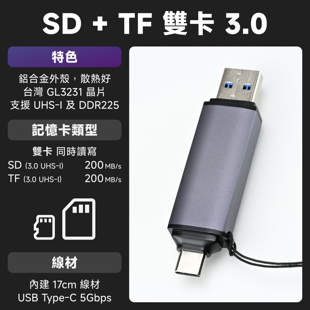 光連科技🪷 UHS-II SD MicroSD 雙卡讀卡機 4.0 高速 TF USB Type-C 3.2 3.1-規格圖8