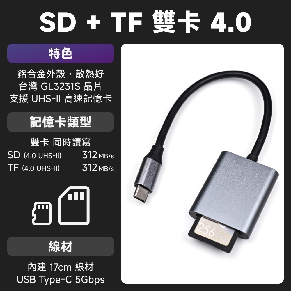 光連科技🪷 UHS-II SD MicroSD 雙卡讀卡機 4.0 高速 TF USB Type-C 3.2 3.1-規格圖8