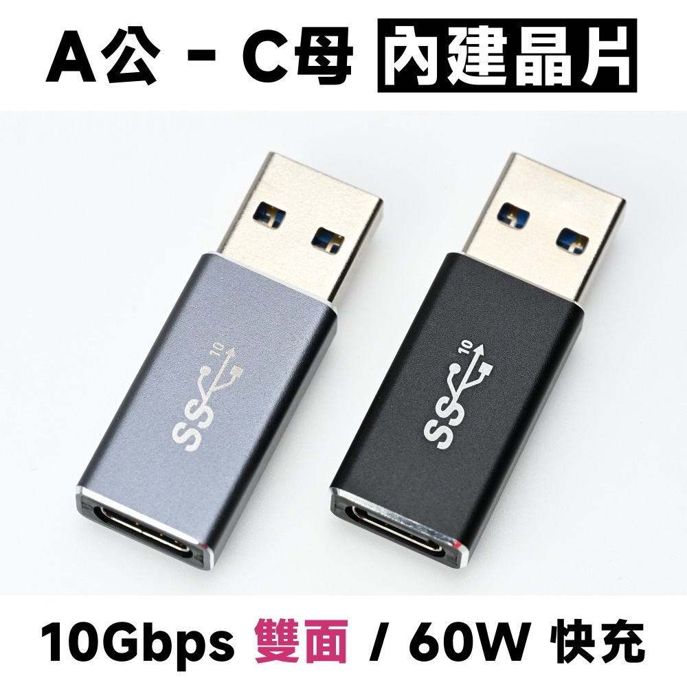 光連科技🪷 USB 3.2 Type-A 對 Type-C 轉接頭 A公 C母 USB 3.1 10Gbps OTG 5-規格圖7