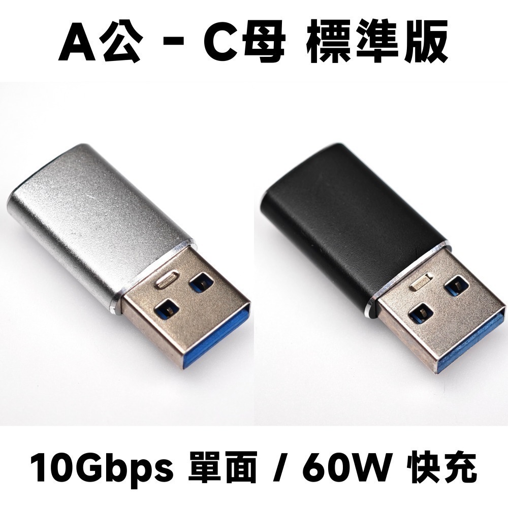 光連科技🪷 USB 3.2 Type-A 對 Type-C 轉接頭 A公 C母 USB 3.1 10Gbps OTG 5-規格圖7