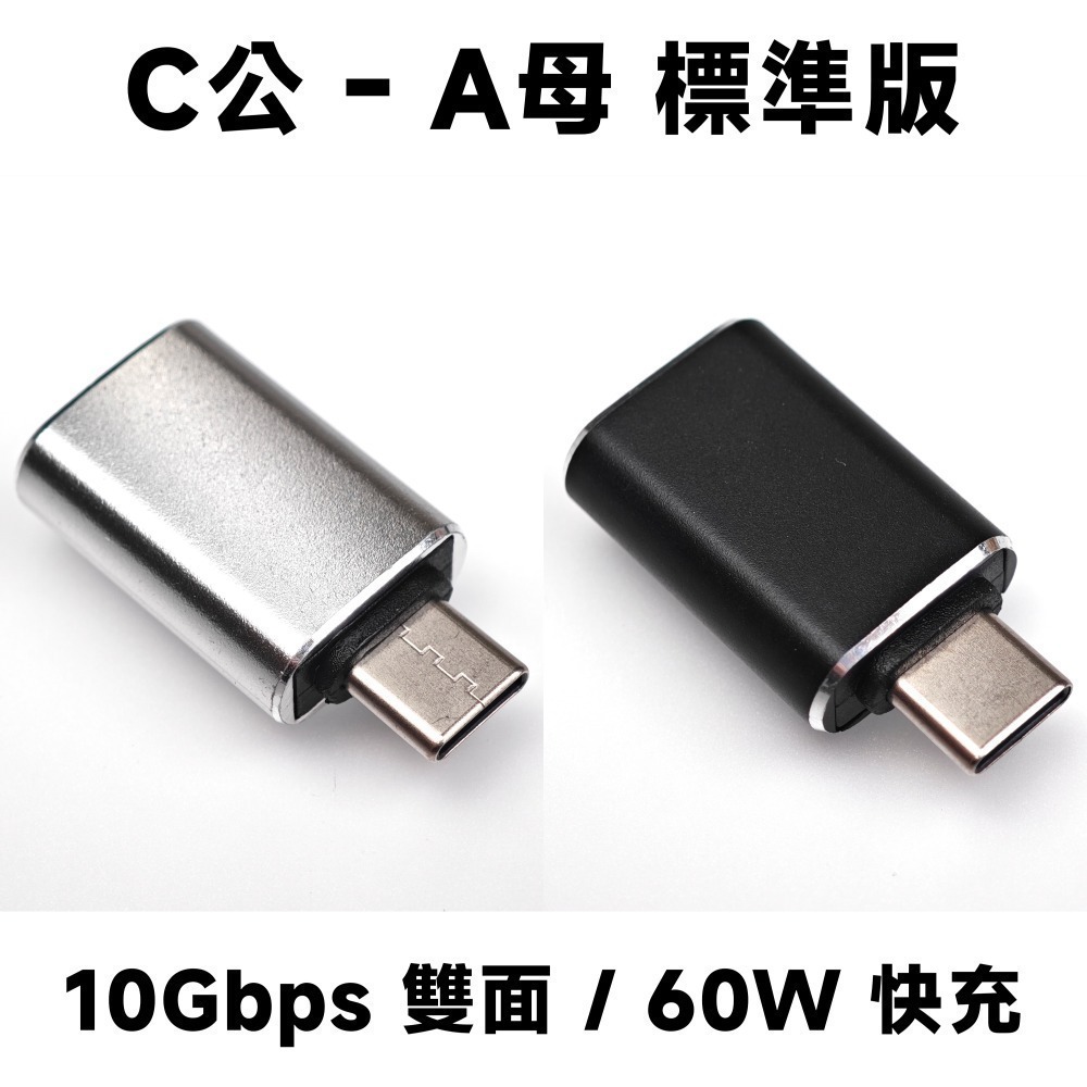 光連科技🪷 USB 3.2 Type-A 對 Type-C 轉接頭 A公 C母 USB 3.1 10Gbps OTG 5-規格圖7