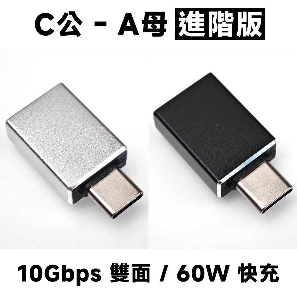 光連科技🪷 USB 3.2 Type-A 對 Type-C 轉接頭 A公 C母 USB 3.1 10Gbps OTG 5-規格圖7