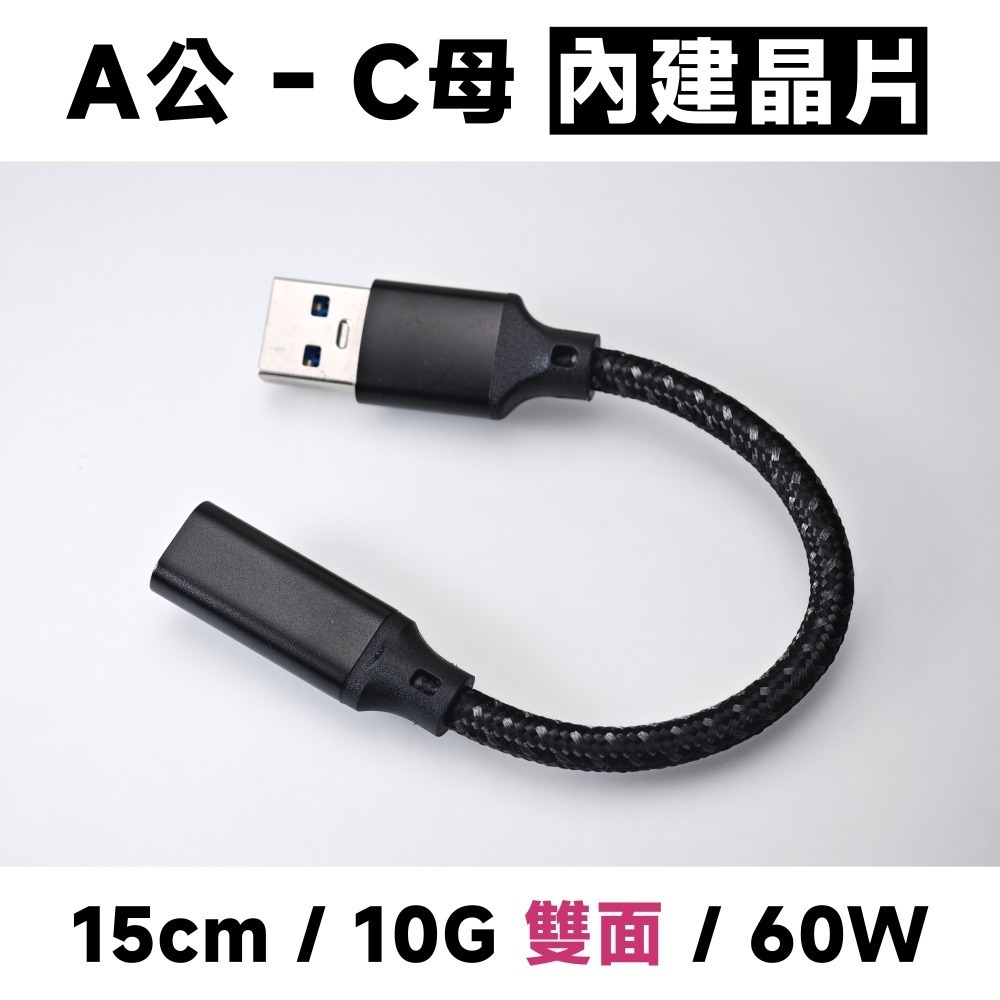 光連科技🪷 USB 3.2 Type-A 對 Type-C 轉接頭 A公 C母 USB 3.1 10Gbps OTG 5-規格圖7