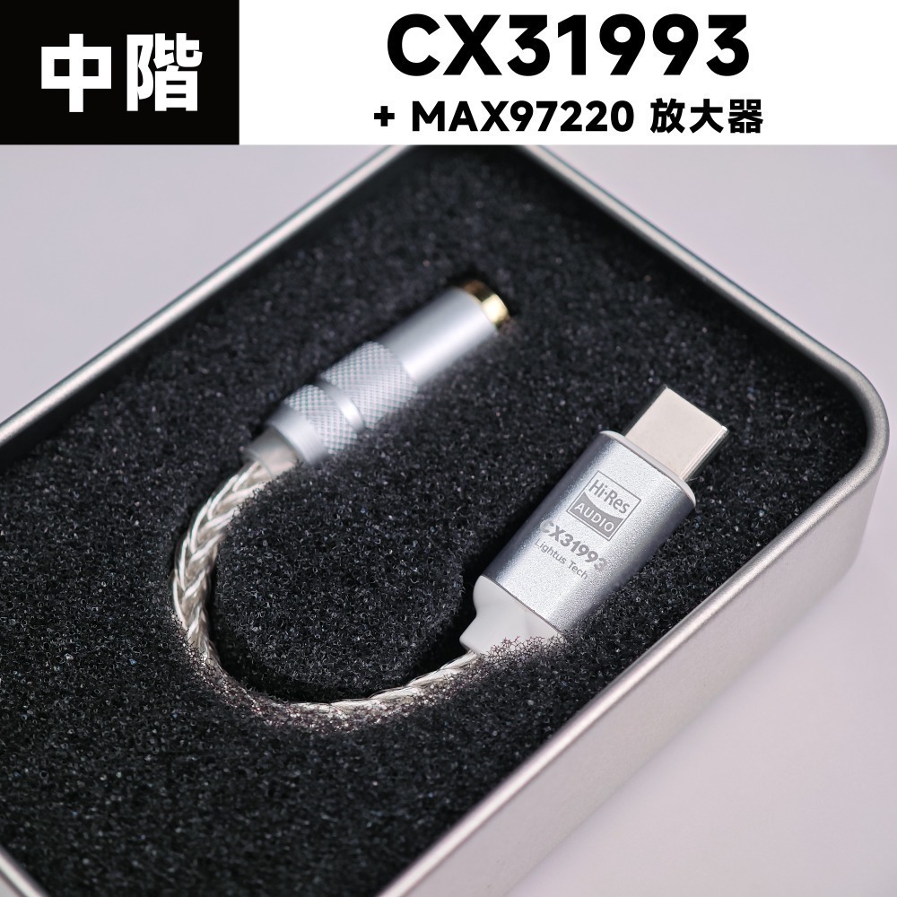 中高階｜CX31993 雙晶片