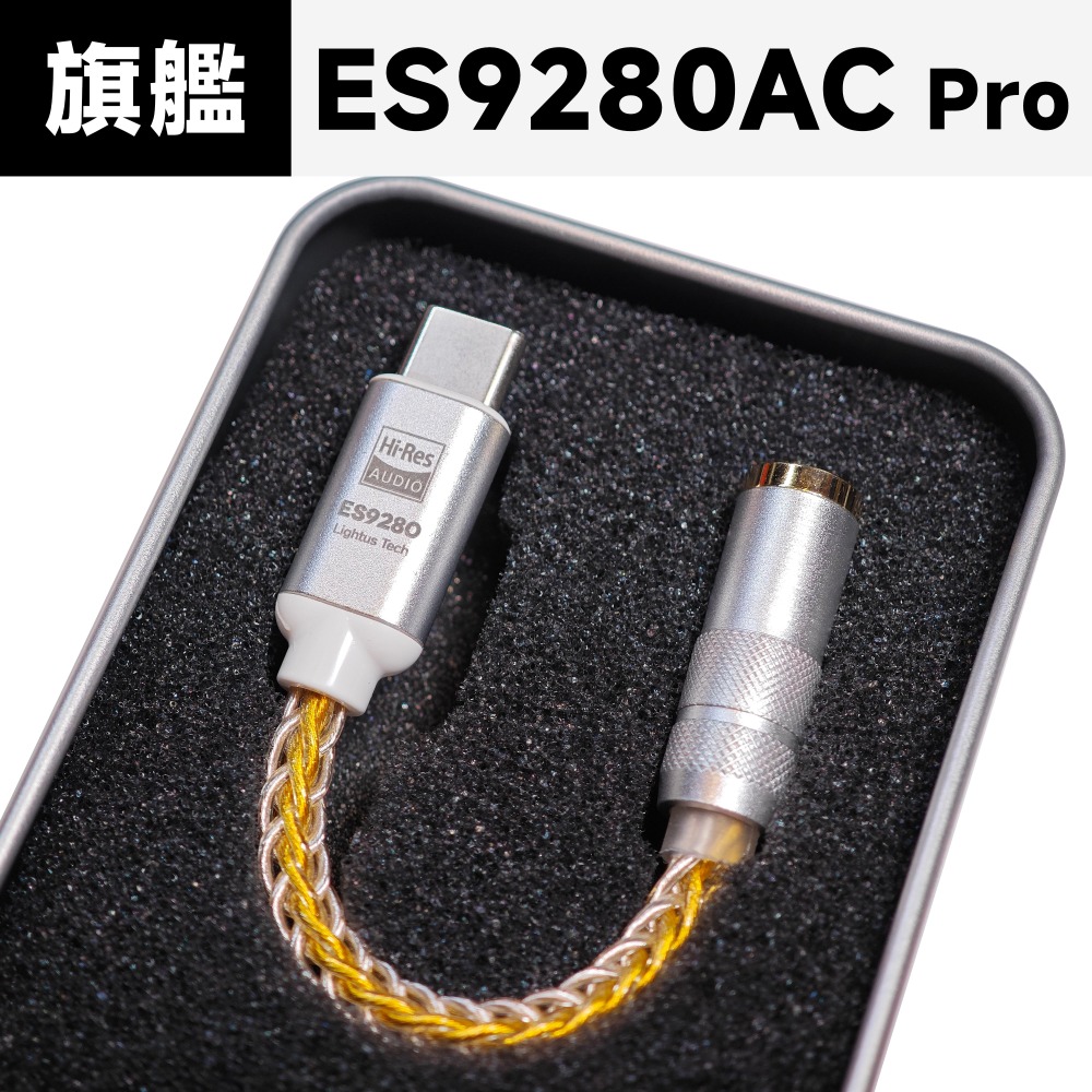 光連科技🪷 Type-C 轉 3.5mm 耳機 ES9280C Pro DAC ES9281 USB C CS4319-規格圖7