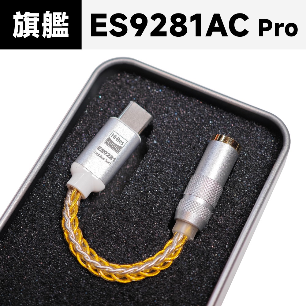 光連科技🪷 Type-C 轉 3.5mm 耳機 ES9280C Pro DAC ES9281 USB C CS4319-規格圖7