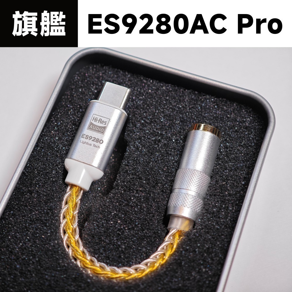 光連科技🪷 Type-C 轉 3.5mm 耳機 ES9280C Pro DAC ES9281 USB C CS4319-規格圖7