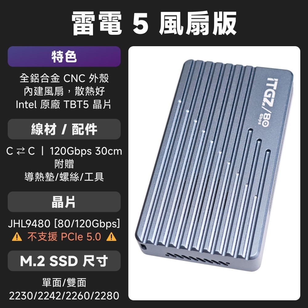 光連科技🪷 Thunderbolt 5 80Gbps 雷電5 SSD 外接盒 JHL9480 硬碟盒 USB4 120G-規格圖6