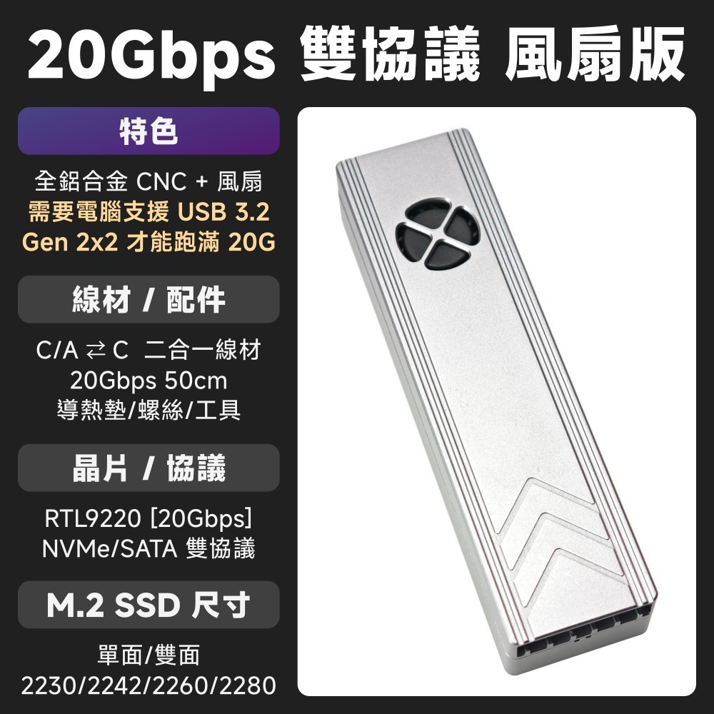 光連科技🪷 USB 3.2 20Gbps 外接盒 內建風扇 Gen 2x2 M.2 NVMe SSD RTL9220-規格圖6