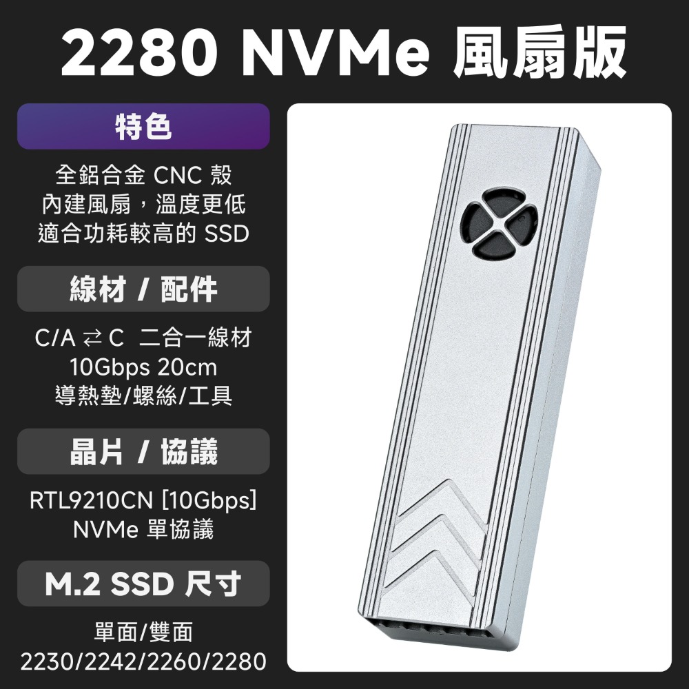 光連科技🪷 USB 3.2 20Gbps 外接盒 內建風扇 Gen 2x2 M.2 NVMe SSD RTL9220-規格圖6