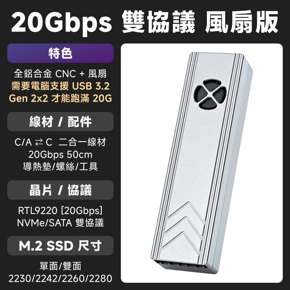 光連科技🪷 USB 3.2 20Gbps 外接盒 內建風扇 Gen 2x2 M.2 NVMe SSD RTL9220-規格圖6