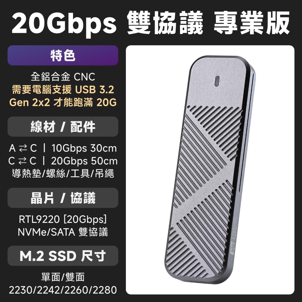 光連科技🪷 USB 3.2 20Gbps 外接盒 內建風扇 Gen 2x2 M.2 NVMe SSD RTL9220-規格圖6