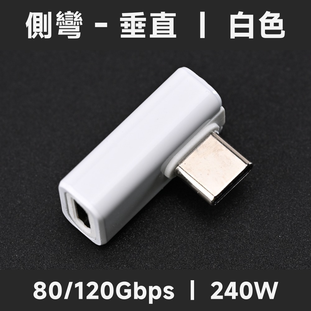 側彎垂直｜白色｜80/120G｜240W
