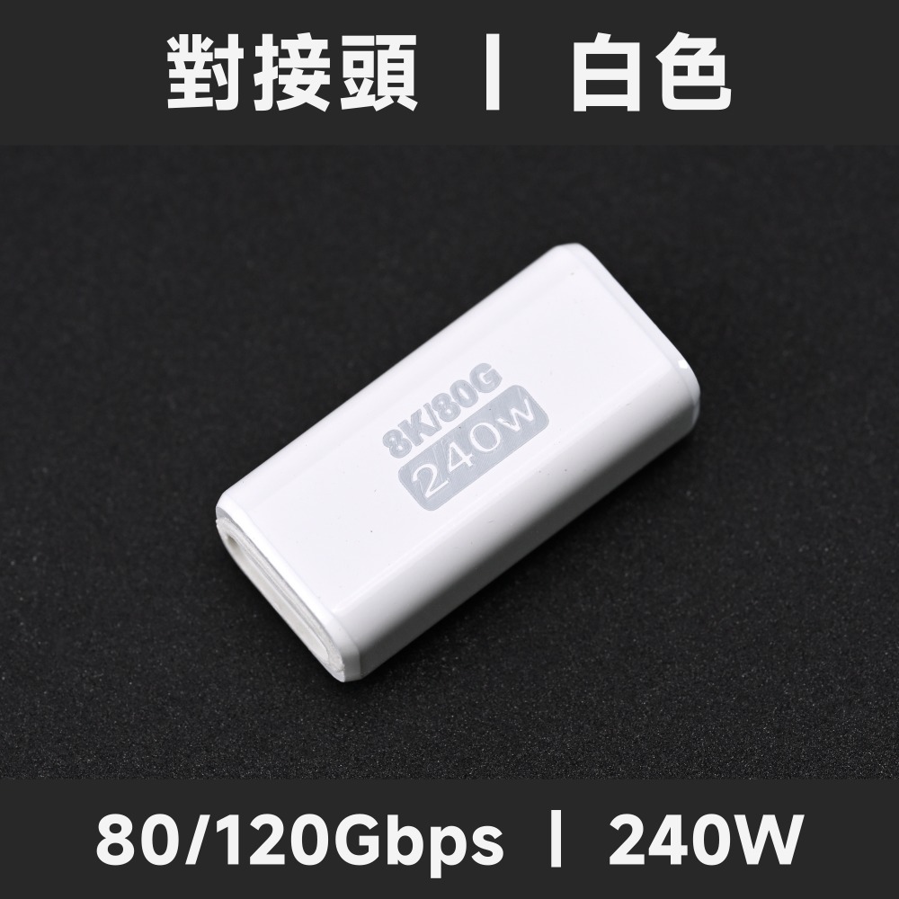 光連科技🪷 USB4 Type-C 轉接頭 120Gbps 80G 40G USB Thunderbolt 雷電 5-規格圖8