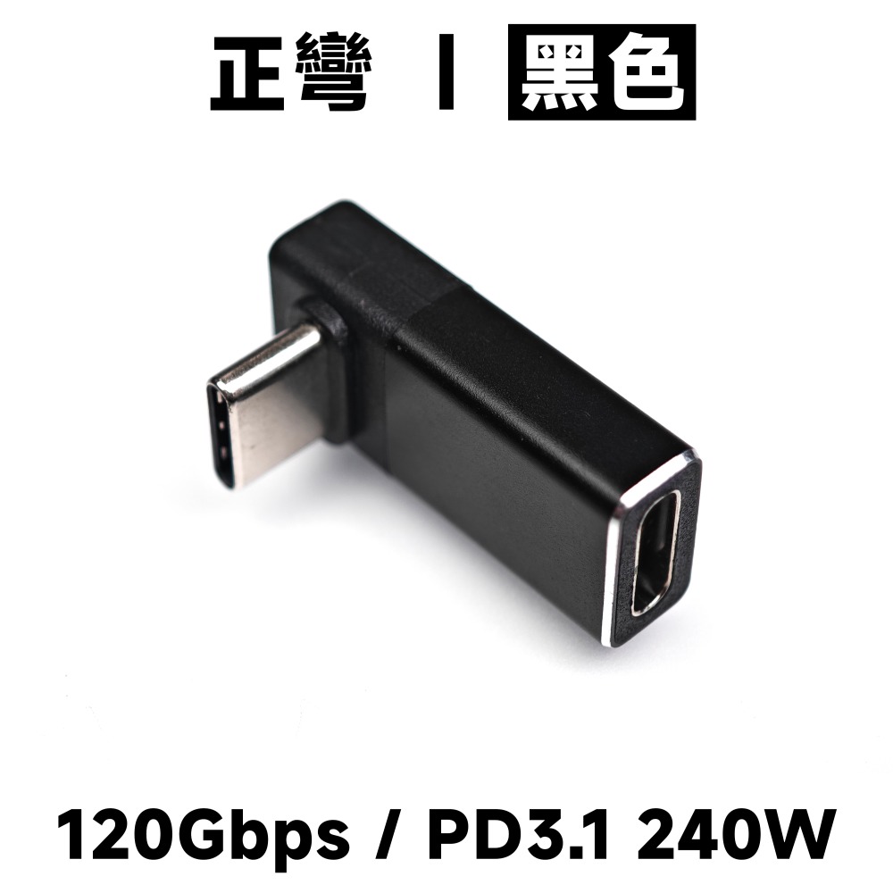 光連科技🪷 USB4 Type-C 轉接頭 40Gbps 雷電 4 Thunderbolt 3 對接頭 正彎 側彎 延長-規格圖6