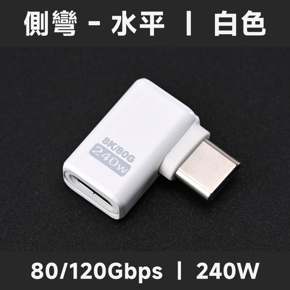 側彎水平｜白色｜80/120G｜240W