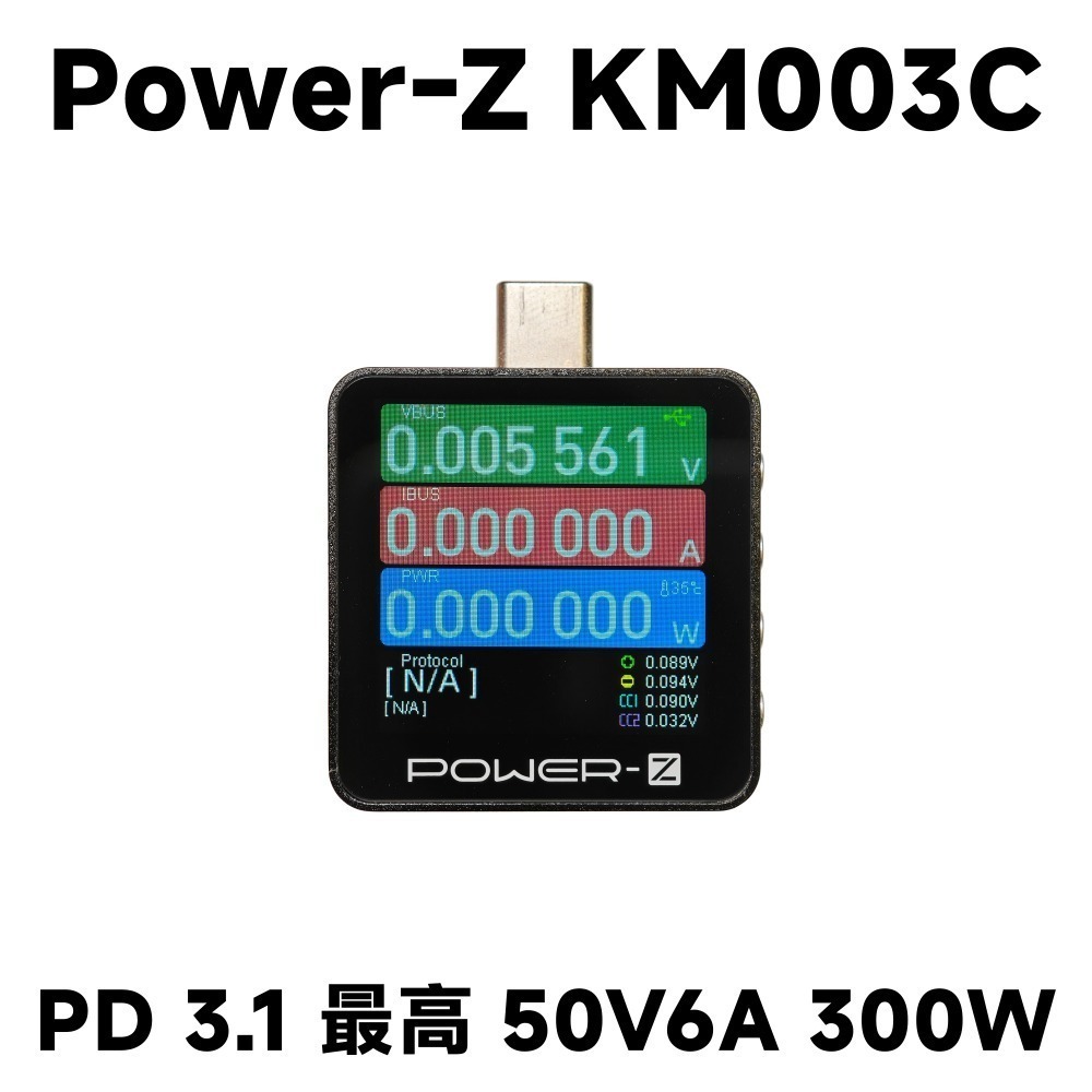 光連科技🪷 含稅 POWER-Z KM003C PD 3.1 測試儀 快充檢測儀 3.2 240w USB TypeC-規格圖7