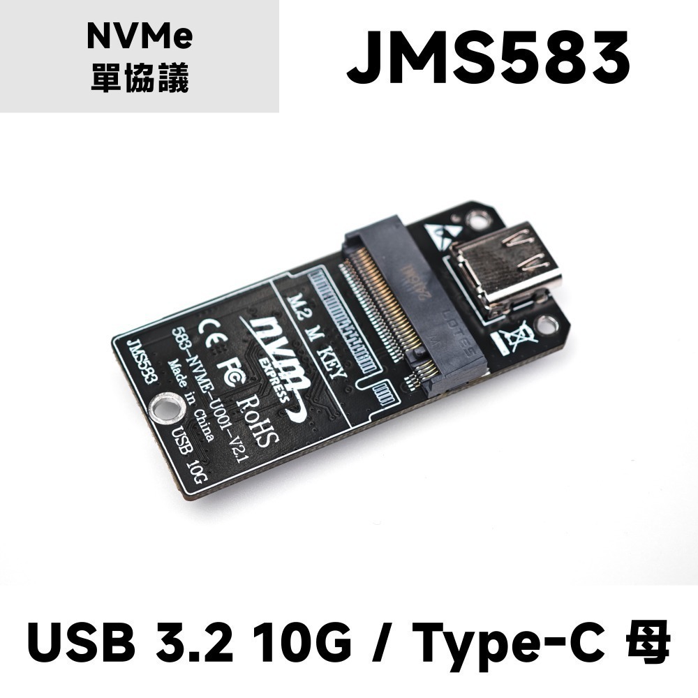 JMS583｜NVMe協議｜Type-C