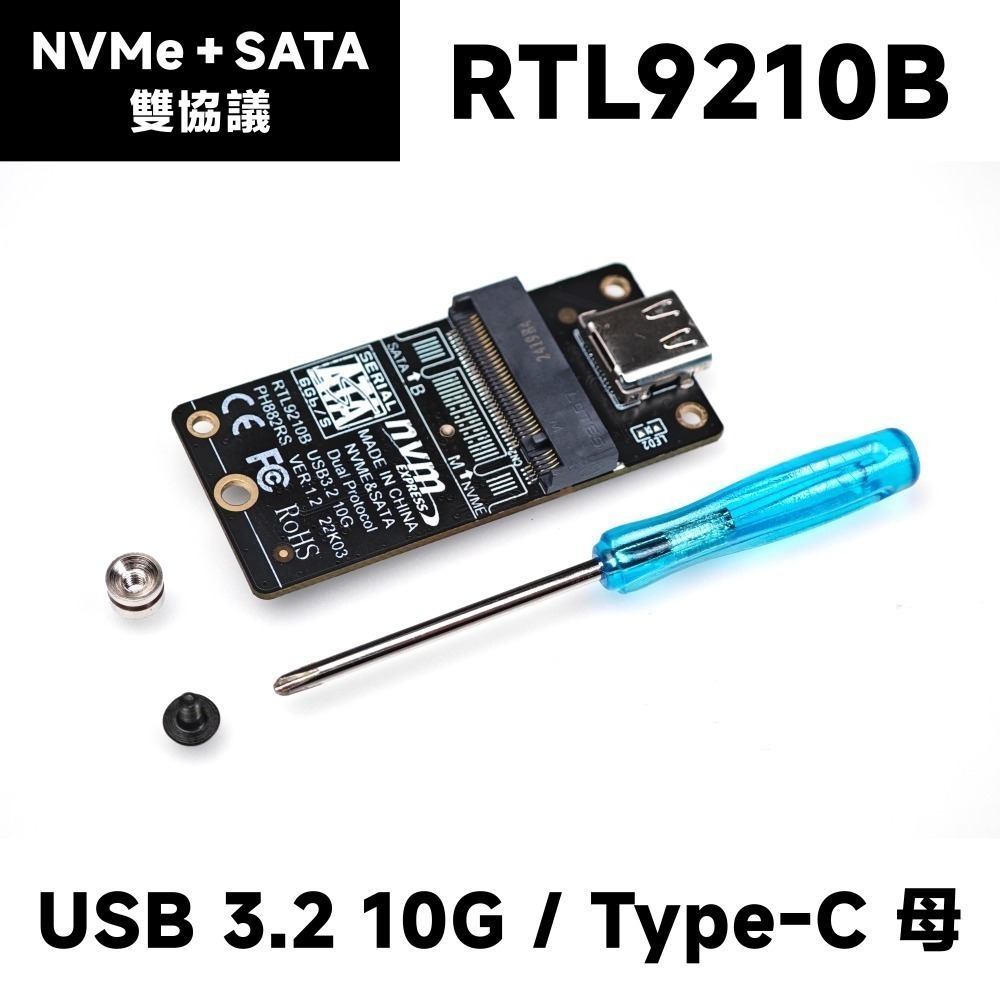 光連科技🪷 M.2 SSD 轉接卡 USB 3.2 雙協議 SATA NVMe 20G 10Gbps RTL9210B-規格圖9