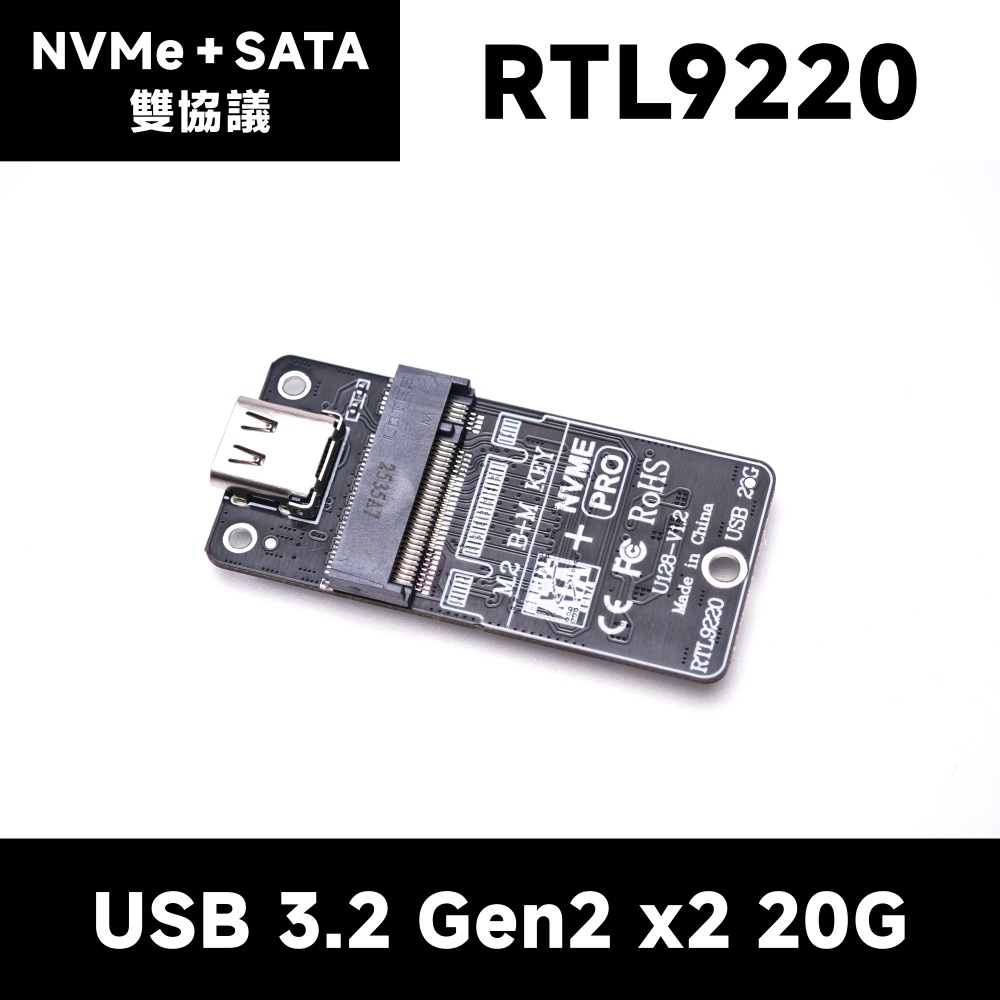 光連科技🪷 M.2 SSD 轉接卡 USB 3.2 雙協議 SATA NVMe 20G 10Gbps RTL9210B-規格圖9