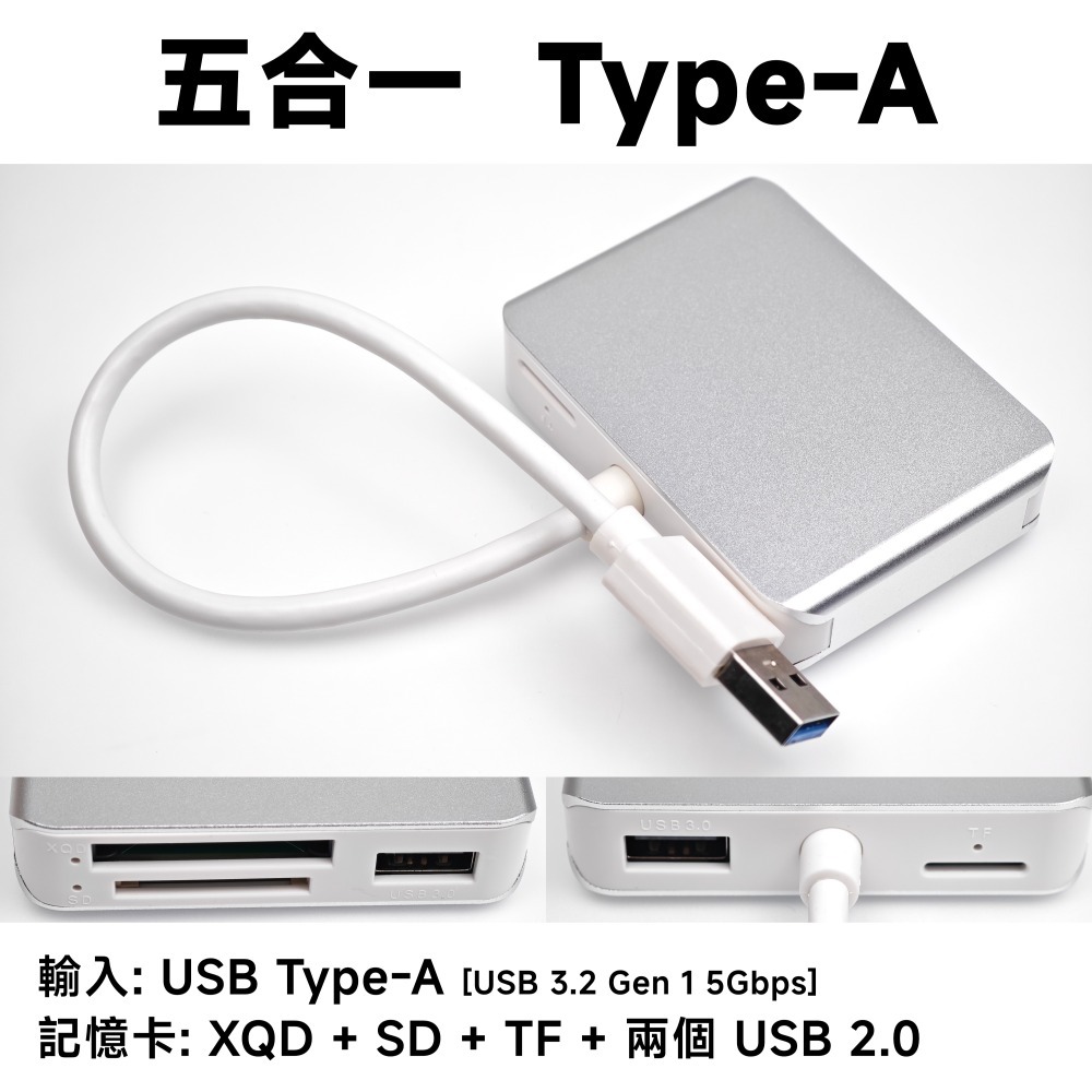 五合一｜二合一接頭｜USB 3 高速