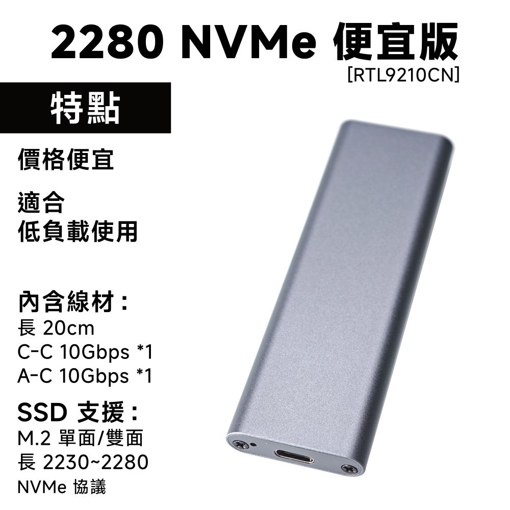 2280｜NVMe｜抽取式 便宜版