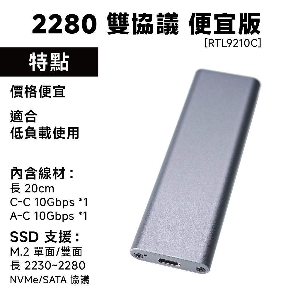 2280｜雙協議｜抽取式 便宜版