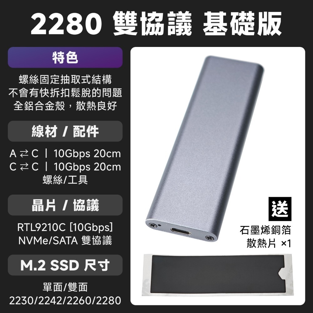 光連科技🪷M.2 2280 SSD 外接盒 全鋁合金 CNC USB 3.2 10Gbps NVMe SATA 雙協議-規格圖8