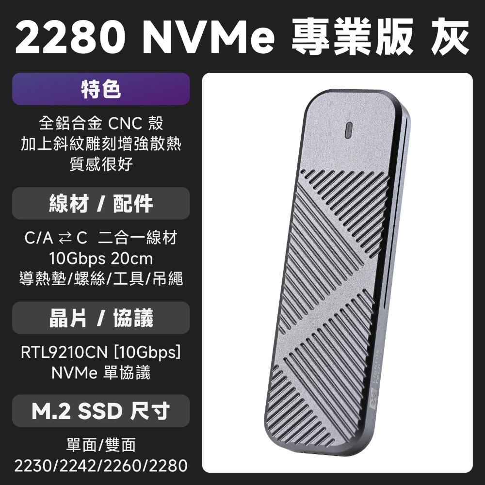 光連科技🪷M.2 2280 SSD 外接盒 全鋁合金 CNC USB 3.2 10Gbps NVMe SATA 雙協議-規格圖8