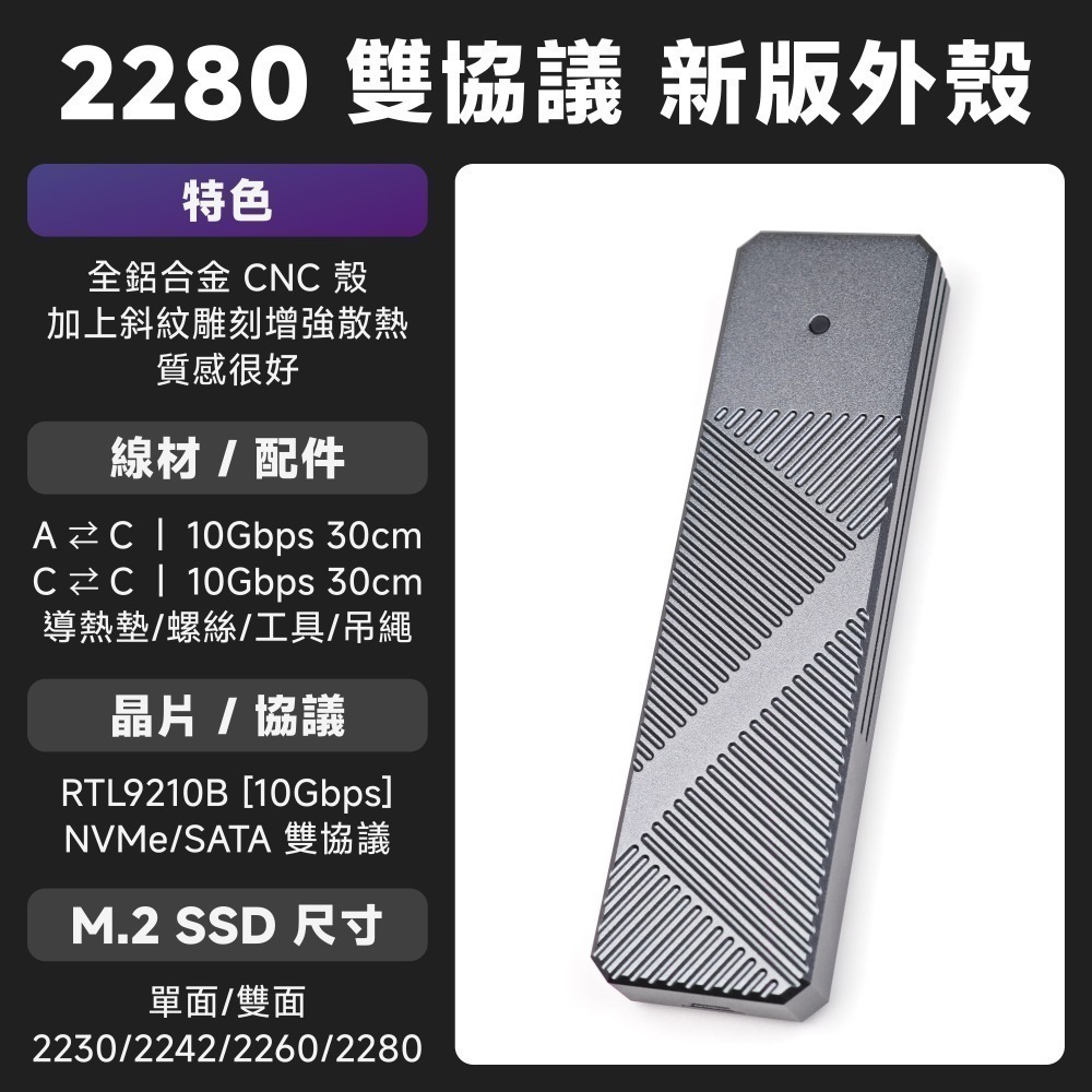 光連科技🪷M.2 2280 SSD 外接盒 全鋁合金 CNC USB 3.2 10Gbps NVMe SATA 雙協議-規格圖9