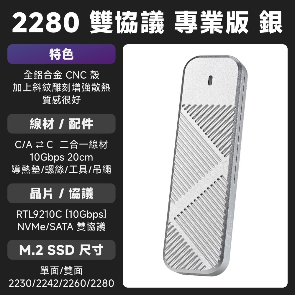 光連科技🪷M.2 2280 SSD 外接盒 全鋁合金 CNC USB 3.2 10Gbps NVMe SATA 雙協議-規格圖8