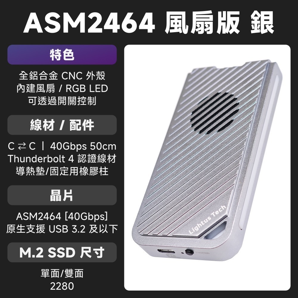 光連科技🪷 USB4 40Gbps M.2 SSD 風扇版 外接盒 ASM2464 雷電3 Thunderbolt 4-規格圖7