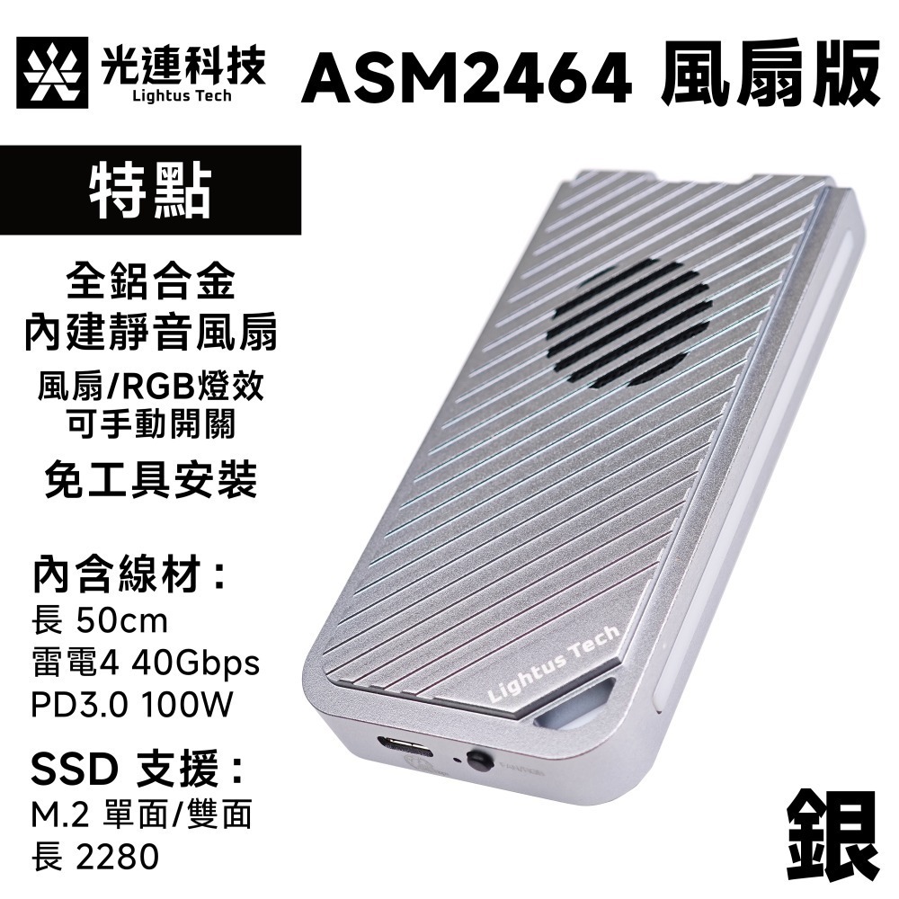 光連科技🪷 USB4 40Gbps M.2 SSD 風扇版 外接盒 ASM2464 雷電3 Thunderbolt 4-規格圖7