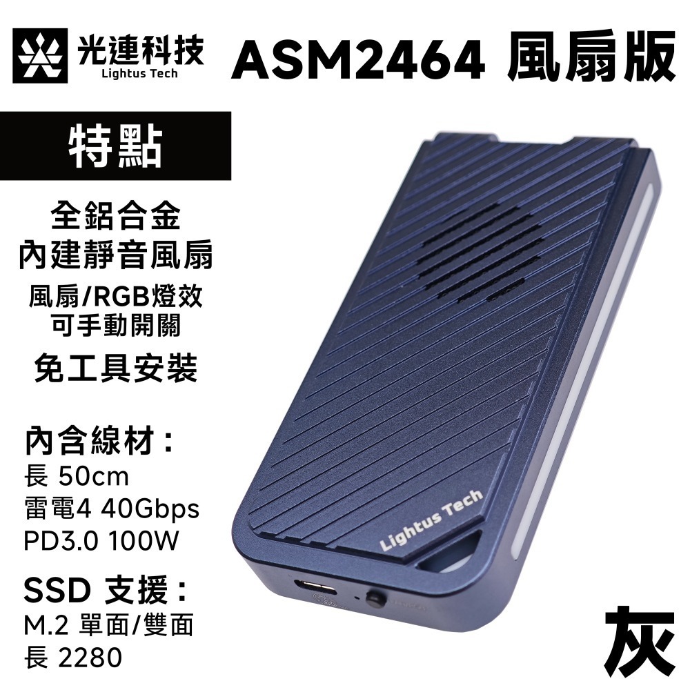 光連科技🪷 USB4 40Gbps M.2 SSD 風扇版 外接盒 ASM2464 雷電3 Thunderbolt 4-規格圖7