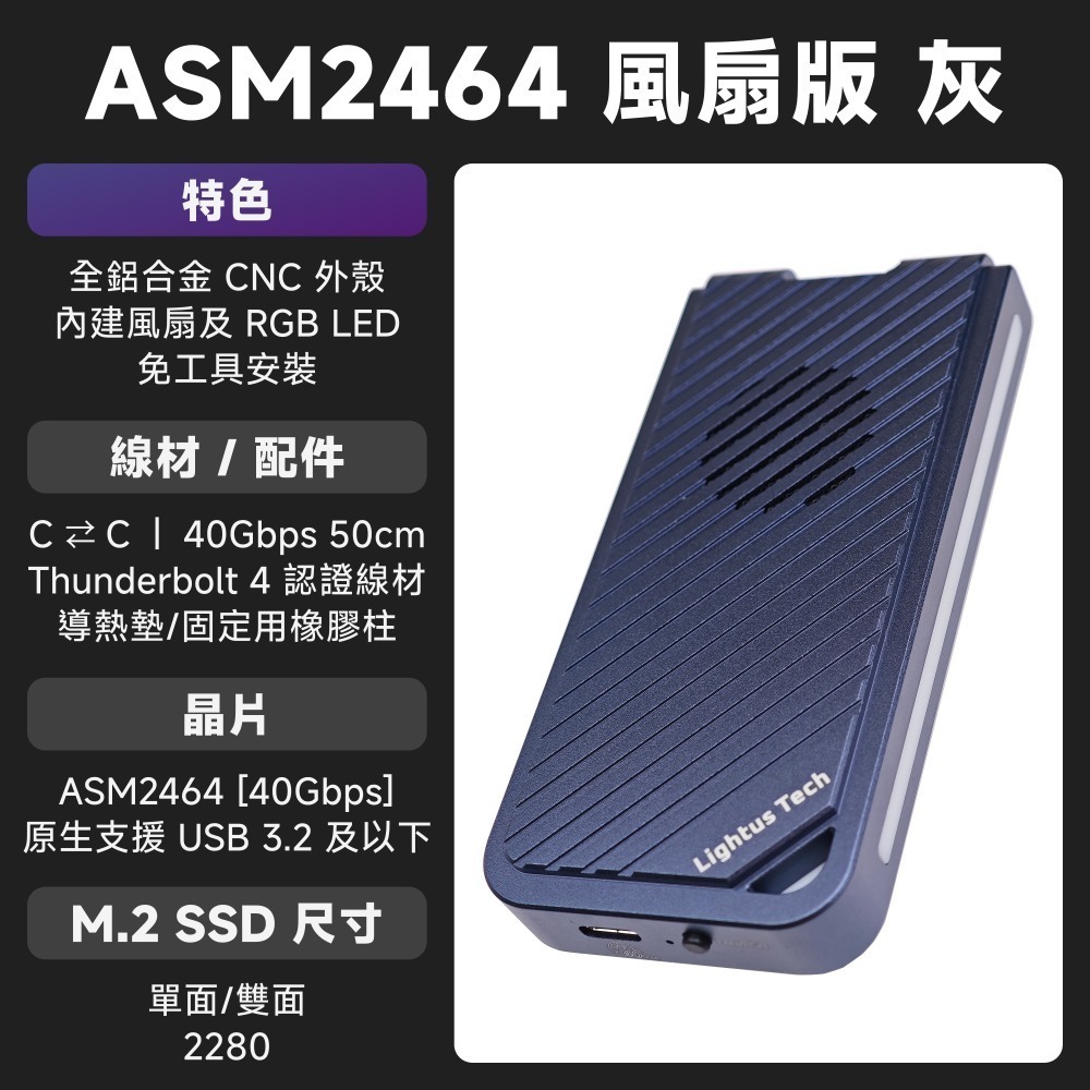 光連科技🪷 USB4 40Gbps M.2 SSD 風扇版 外接盒 ASM2464 雷電3 Thunderbolt 4-規格圖7