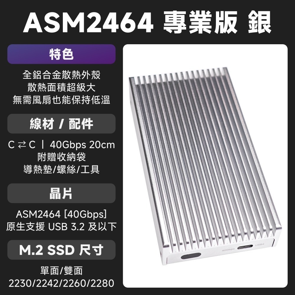 光連科技🪷 USB4 40Gbps M.2 SSD 風扇版 外接盒 ASM2464 雷電3 Thunderbolt 4-規格圖7