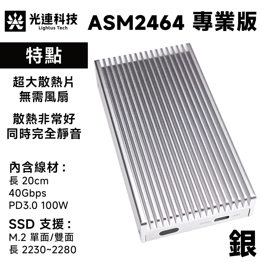 光連科技🪷 USB4 40Gbps M.2 SSD 風扇版 外接盒 ASM2464 雷電3 Thunderbolt 4-規格圖7