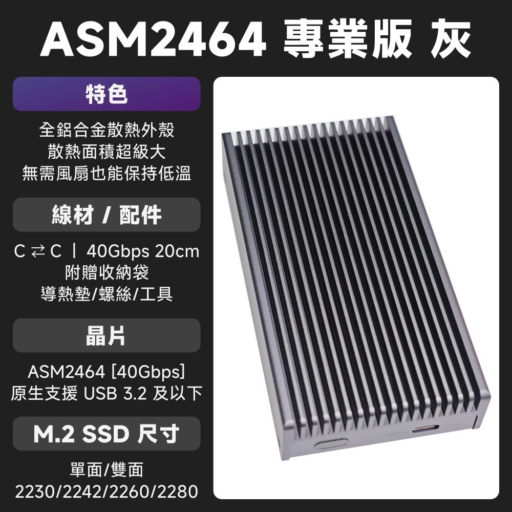 光連科技🪷 USB4 40Gbps M.2 SSD 風扇版 外接盒 ASM2464 雷電3 Thunderbolt 4-規格圖7