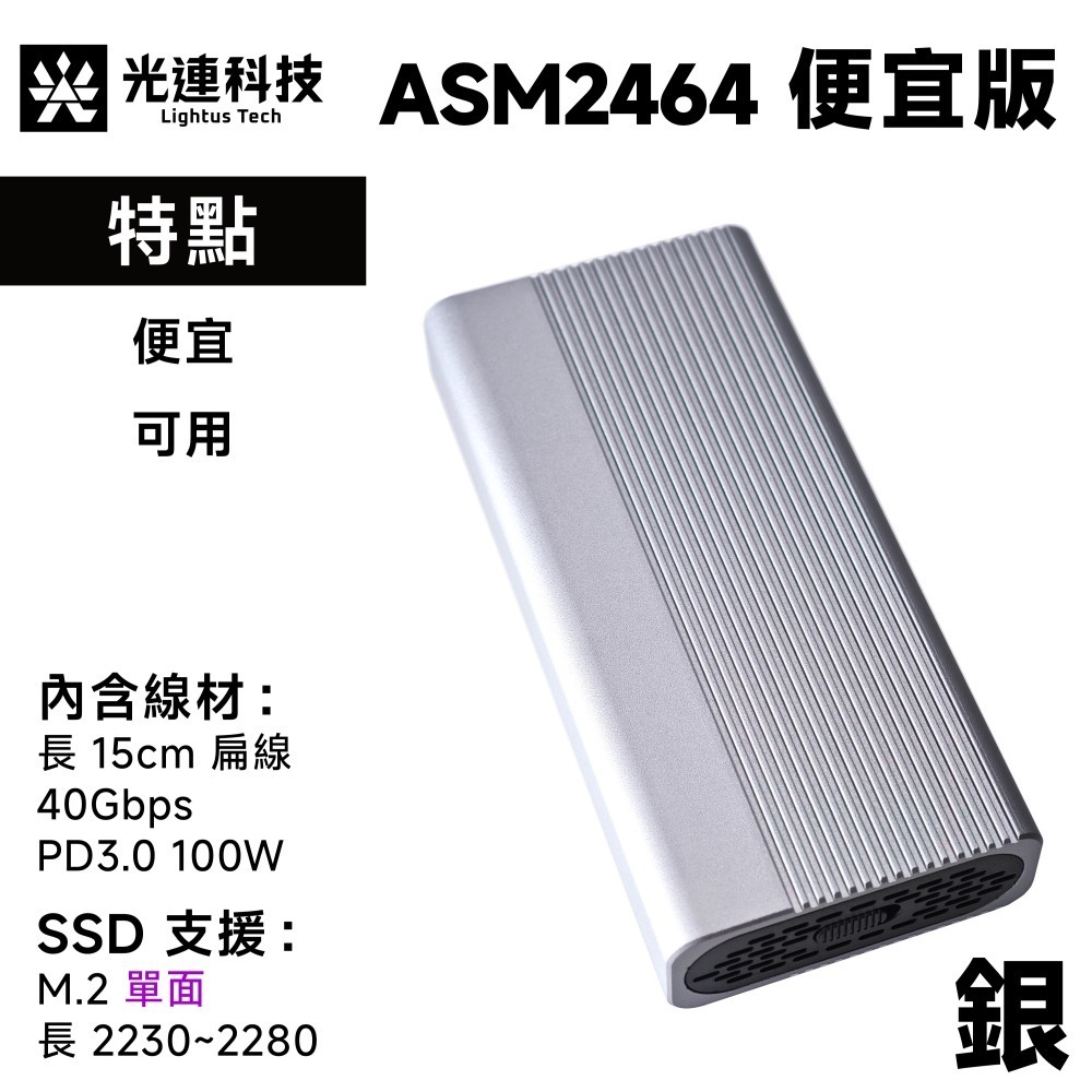 光連科技🪷 USB4 40Gbps M.2 SSD 風扇版 外接盒 ASM2464 雷電3 Thunderbolt 4-規格圖7