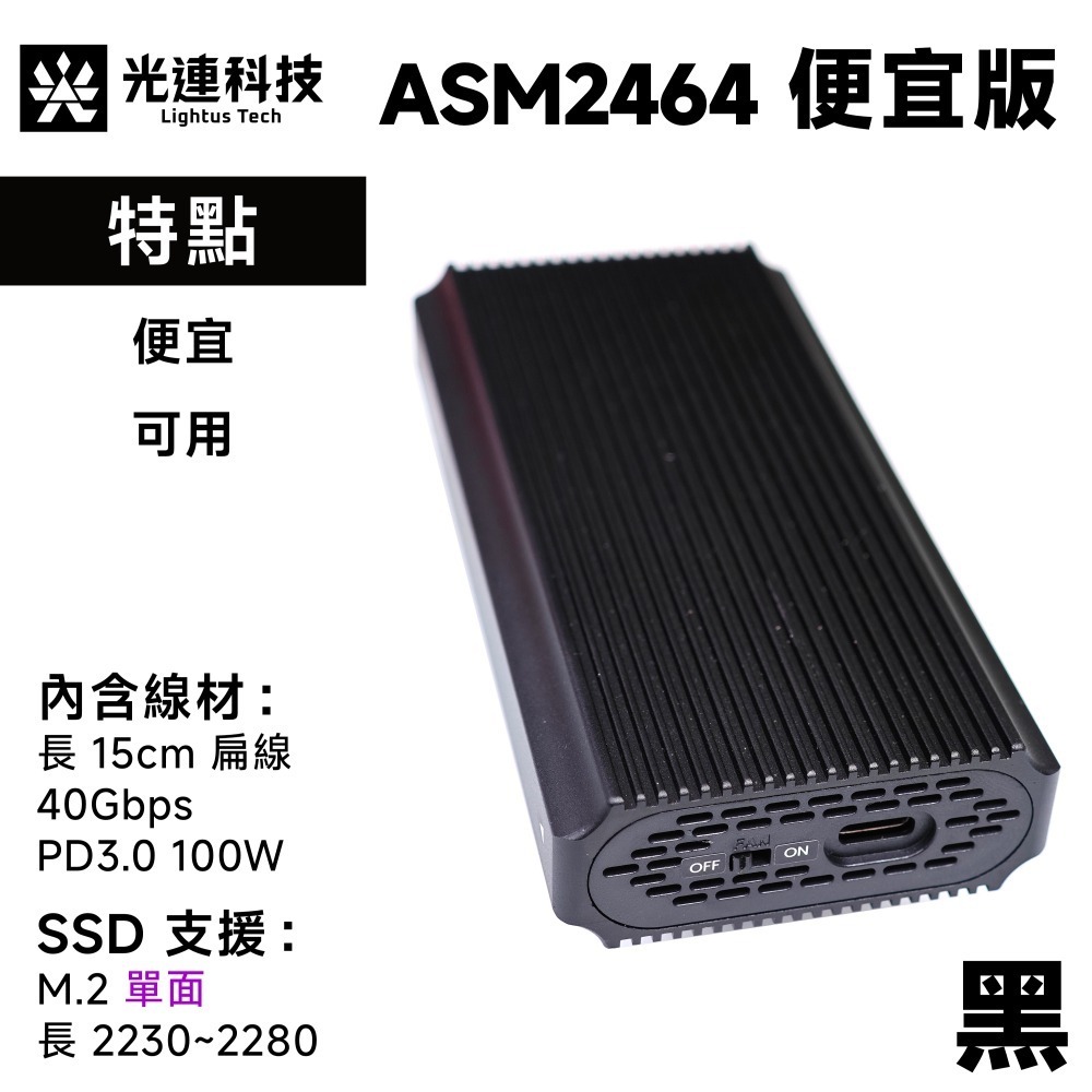 光連科技🪷 USB4 40Gbps M.2 SSD 風扇版 外接盒 ASM2464 雷電3 Thunderbolt 4-規格圖7