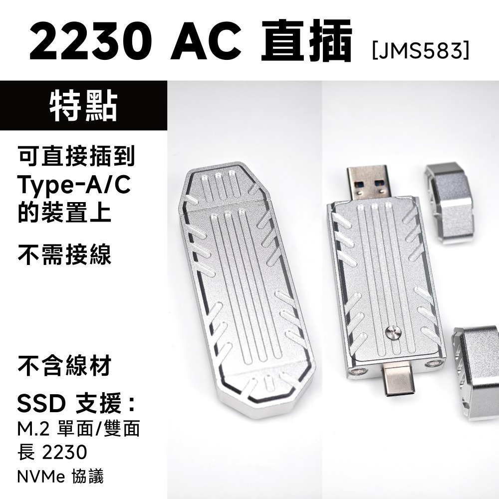 2230【A+C 雙接頭｜直插式】