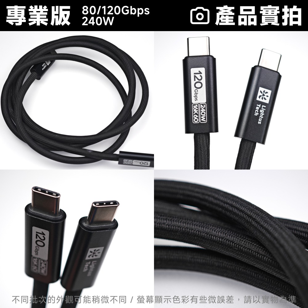 光連科技🪷 Thunderbolt 5｜120Gbps 240W 傳輸線｜ Intel 認證 雷電5 PD3.2 80-細節圖5
