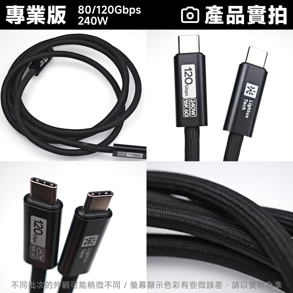 光連科技🪷 Intel 認證 Thunderbolt 5 傳輸線 120Gbps 240W 雷電5 PD3.2 80G-細節圖5