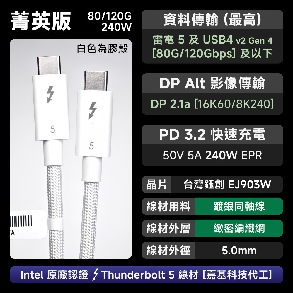 光連科技🪷 Intel 認證 Thunderbolt 5 傳輸線 120Gbps 240W 雷電5 PD3.2 80G-規格圖5