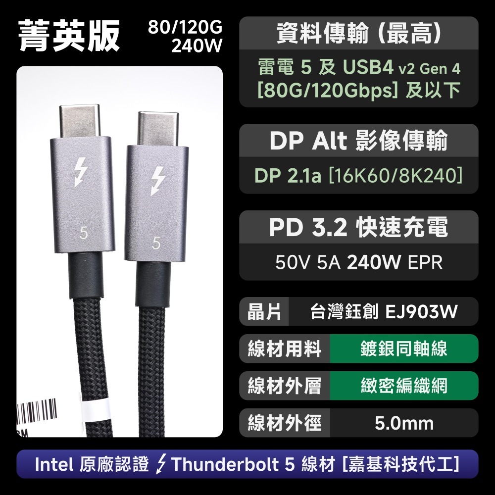 光連科技🪷 Intel 認證 Thunderbolt 5 傳輸線 120Gbps 240W 雷電5 PD3.2 80G-規格圖5
