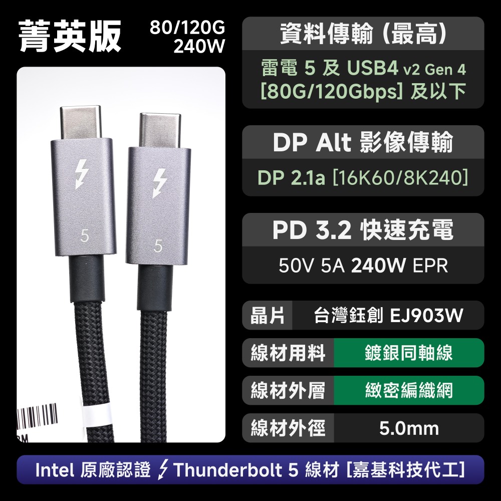 光連科技🪷 Intel 認證 Thunderbolt 5 傳輸線 120Gbps 240W 雷電5 PD3.2 80G-規格圖5