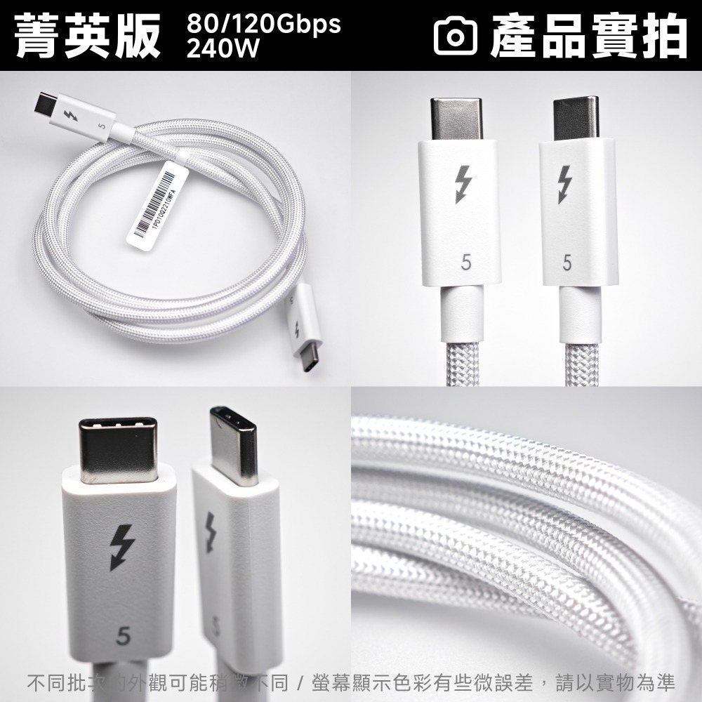光連科技🪷 雷電 5＋USB4 Gen 4｜120Gbps 240W 傳輸線｜PD 3.1 3.2 v2 80G 數據-細節圖5