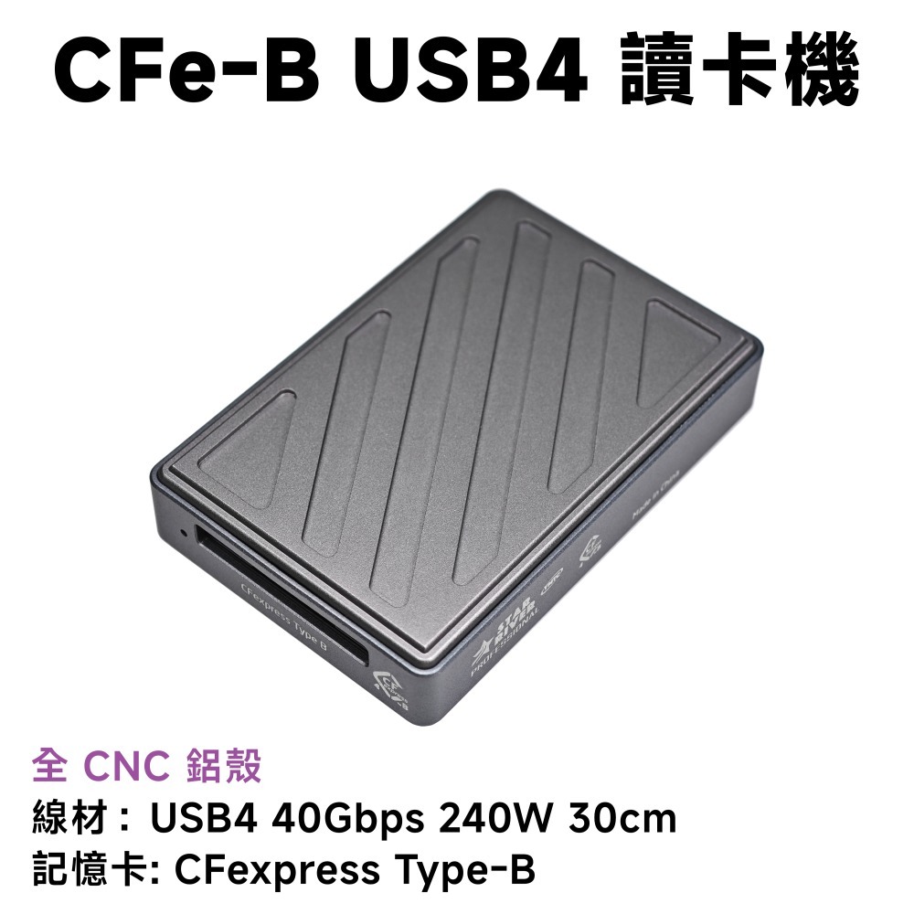 CFe-B｜星河 USB4 讀卡機